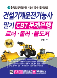 건설기계운전기능사 필기 (2019)